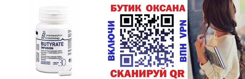 Бутират Butirat Купить закладки Кропоткин